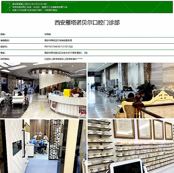西安雁塔诺贝尔口腔医院怎么样，收费标准价格表贵吗正规吗？