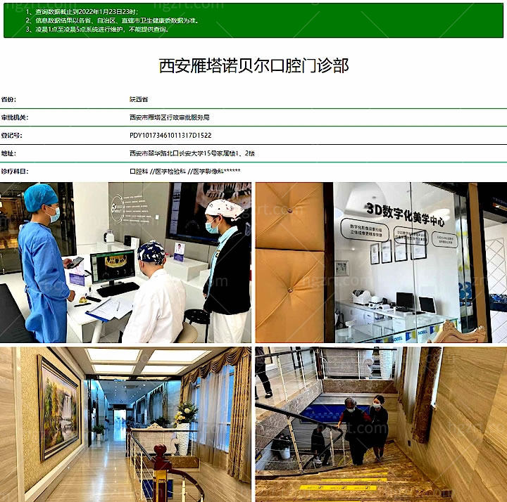 西安雁塔诺贝尔口腔医院怎么样，收费标准价格表贵吗正规吗？