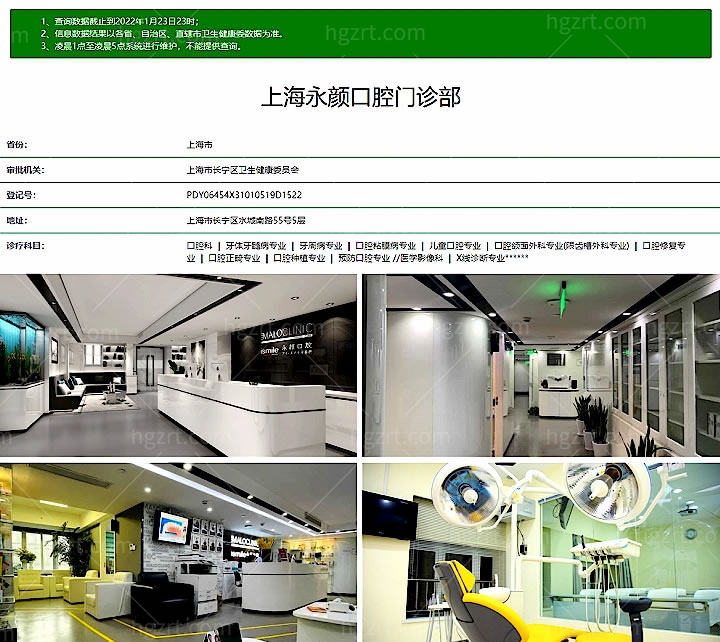 上海马泷齿科怎么样，永颜口腔价目表收费标准正规吗？