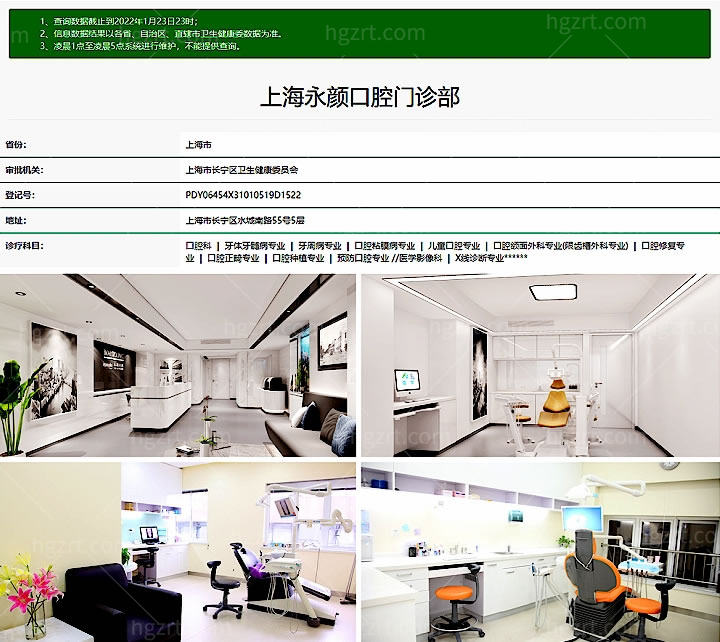 上海马泷齿科怎么样，永颜口腔价目表收费标准正规吗？