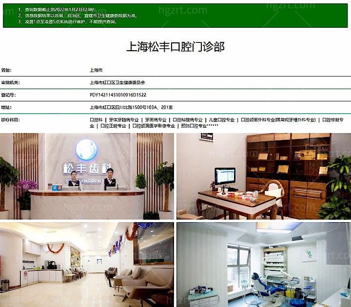 上海松丰口腔怎么样，齿科收费标准正规吗为什么这么便宜？