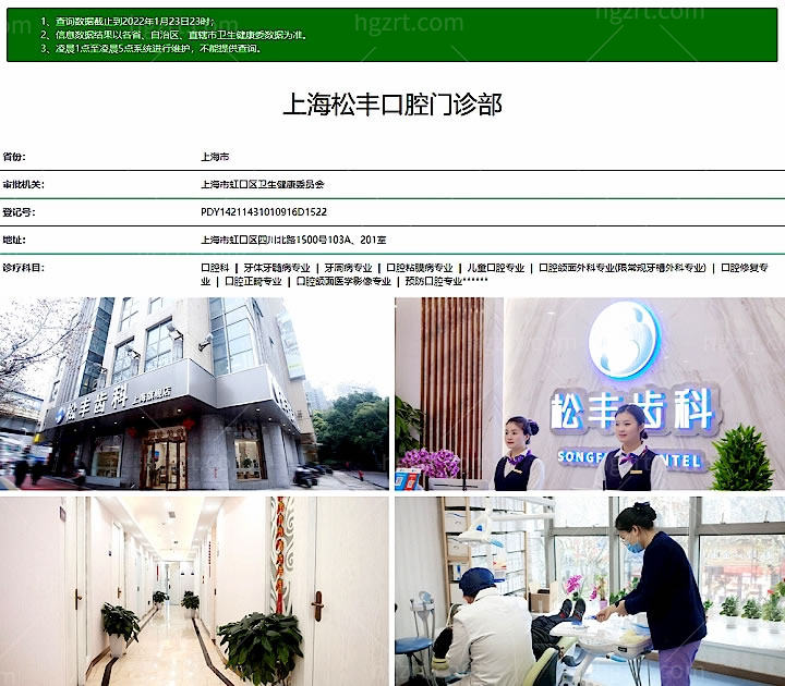 上海松丰口腔怎么样，齿科收费标准正规吗为什么这么便宜？