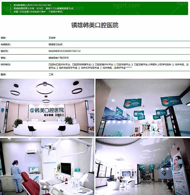 镇雄韩美口腔医院怎么样，价格表收费标准正规吗？