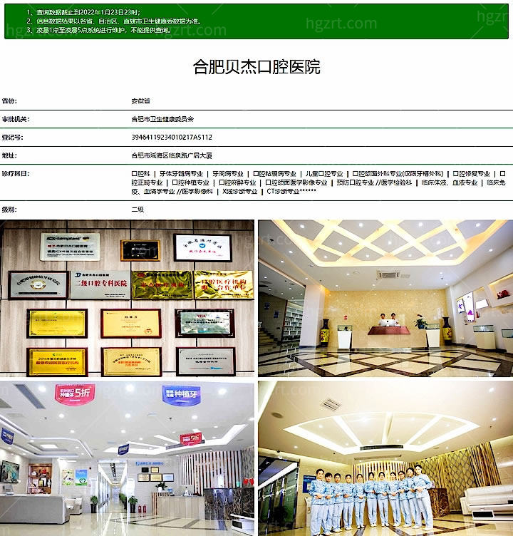 合肥贝杰牙科医院怎么样，价格收费标准正规吗？