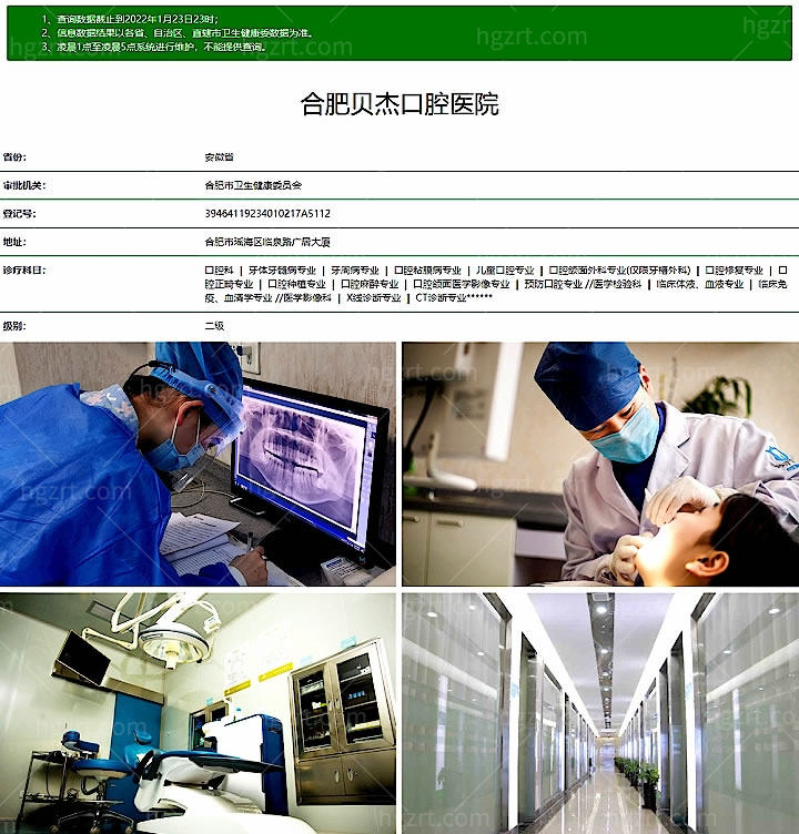 合肥贝杰牙科医院怎么样，价格收费标准正规吗？