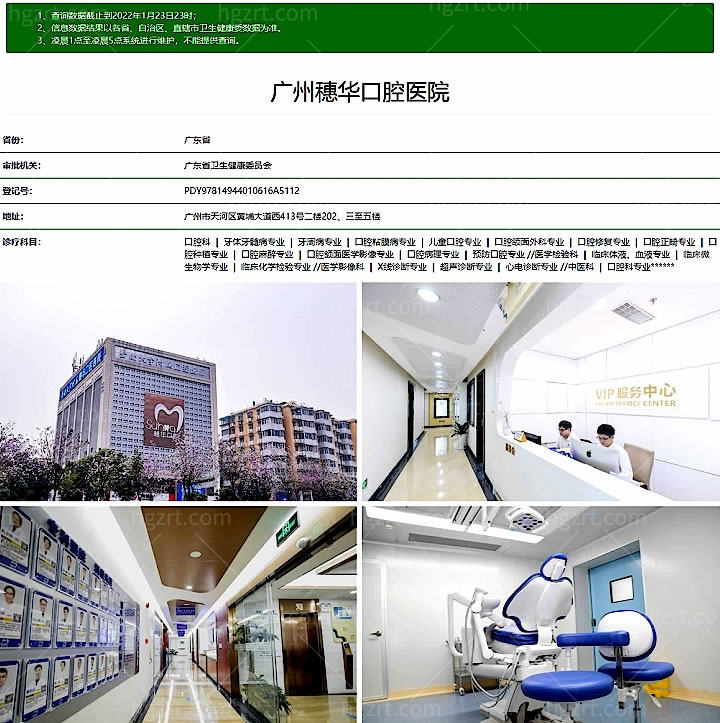 广州穗华口腔医院怎么样啊，种植牙价格多少钱一颗收费标准正规吗？