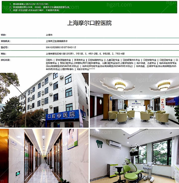 上海摩尔口腔怎么样，医院价目表收费标准正规吗？