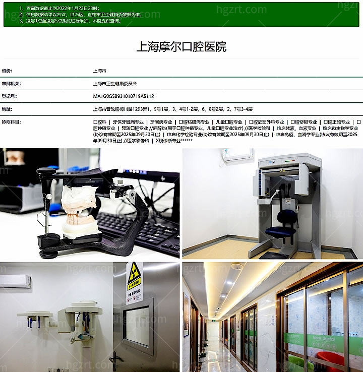 上海摩尔口腔怎么样，医院价目表收费标准正规吗？