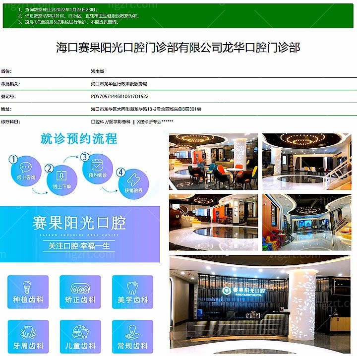 海口赛果阳光口腔连锁怎么样，收费标准正规吗？
