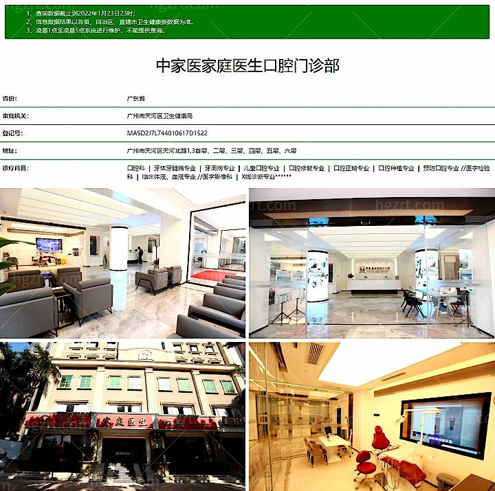 广州中家医家庭口腔医院怎么样，种牙价目表收费标准正规吗？