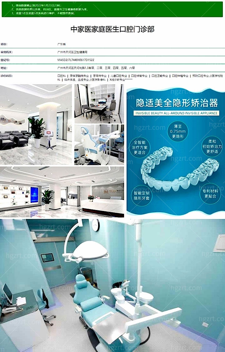 广州中家医家庭口腔医院怎么样，种牙价目表收费标准正规吗？