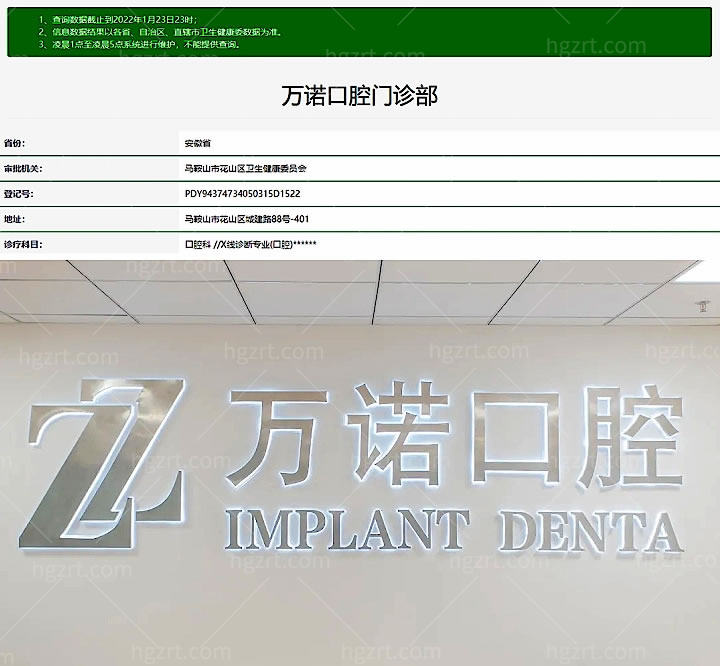 马鞍山万诺口腔医院怎么样，收费标准正规吗？