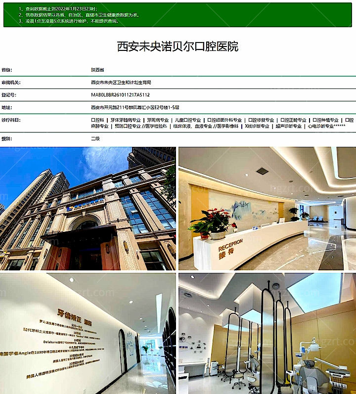 西安诺贝尔口腔医院怎么样，价格表贵吗收费标准正规吗？