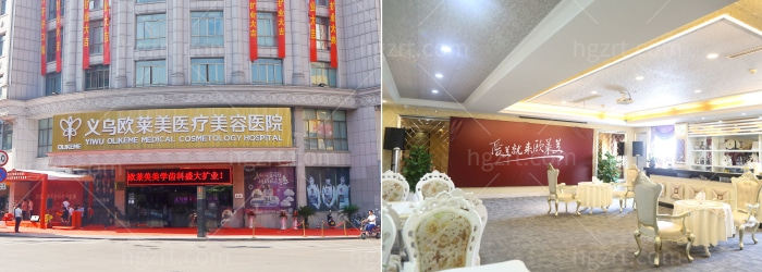 浙江义乌欧莱美整形医院