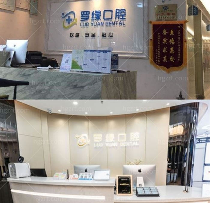 上海罗缘口腔整牙种植牙收费价格表