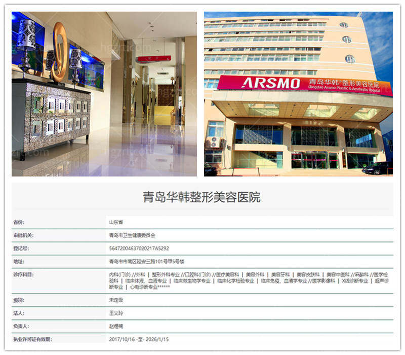 青岛华韩整形美容