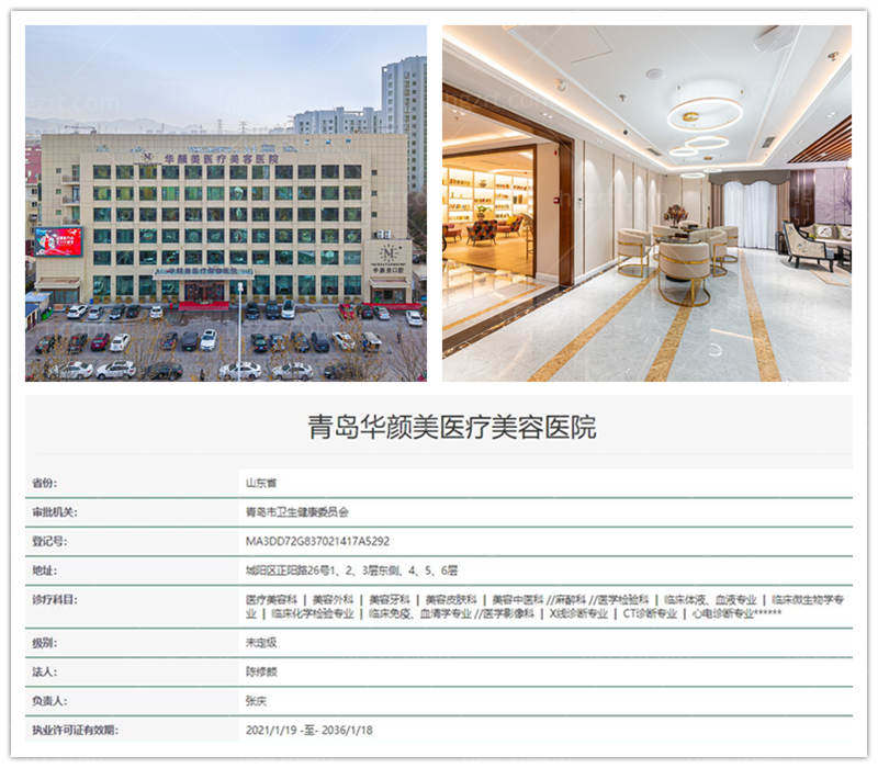 青岛华颜美整形美容