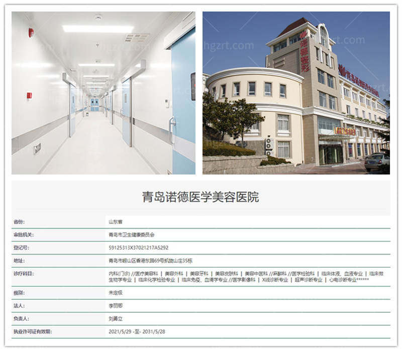 青岛诺德整形美容