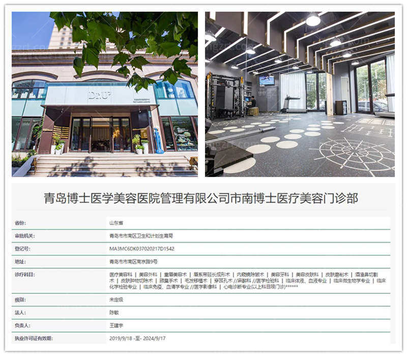 青岛博士医疗美容