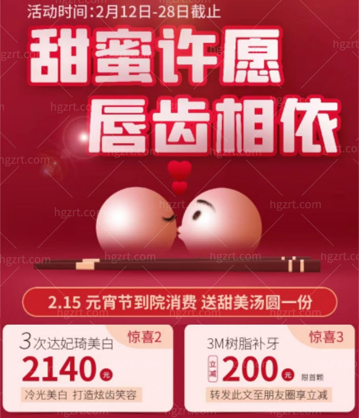 甜蜜许愿唇齿相依！2022杭州余杭口腔医院新年钜惠！