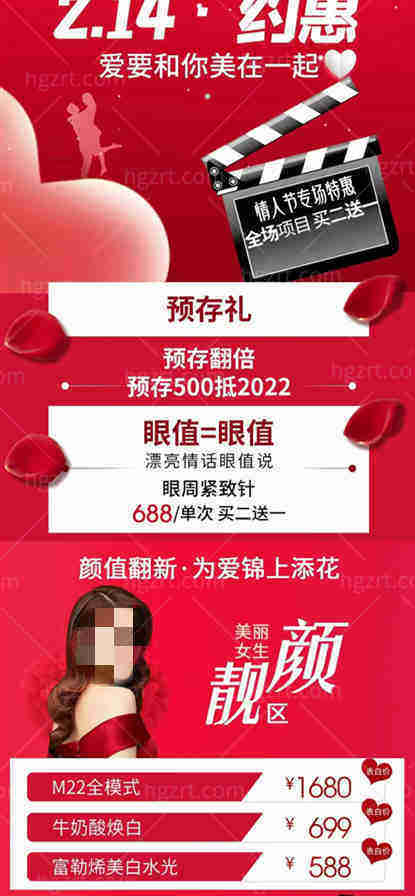 临沂卫康情人节活动，全场项目买二送一，快冲啊