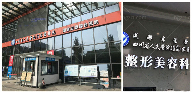 成都东篱整形医院