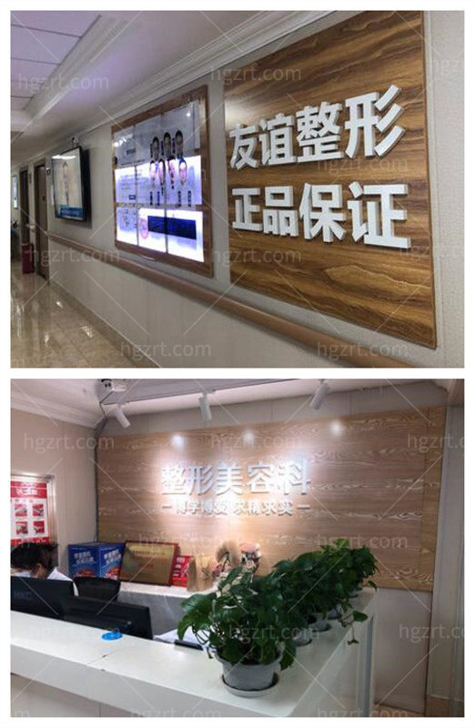 成都友谊整形医院