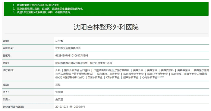 沈阳杏林整形医院怎么样?从价目价格表+医院资质+医生简介等让你深入了解杏林整形是正规吗.gif