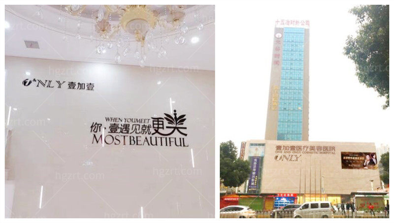 武汉壹加壹整形