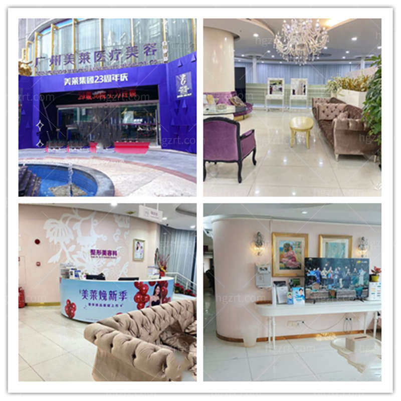 广州美莱医疗美容医院