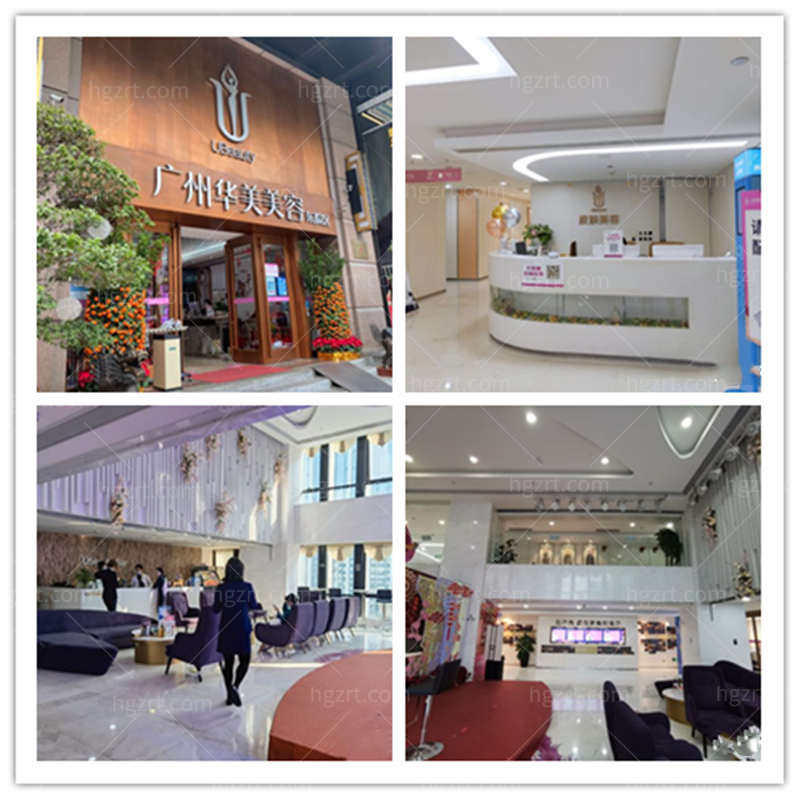 广州华美医疗美容医院