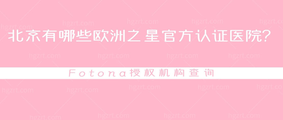 欧洲之星**认证