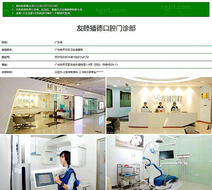 广州友睦口腔医院好不好，齿科价目表收费标准怎么样正规吗？