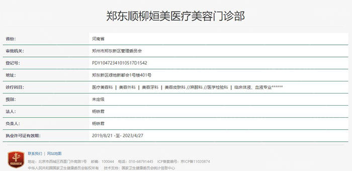 顺柳姮美整形医院资质