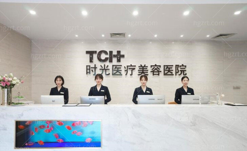 杭州时光医疗美容医院