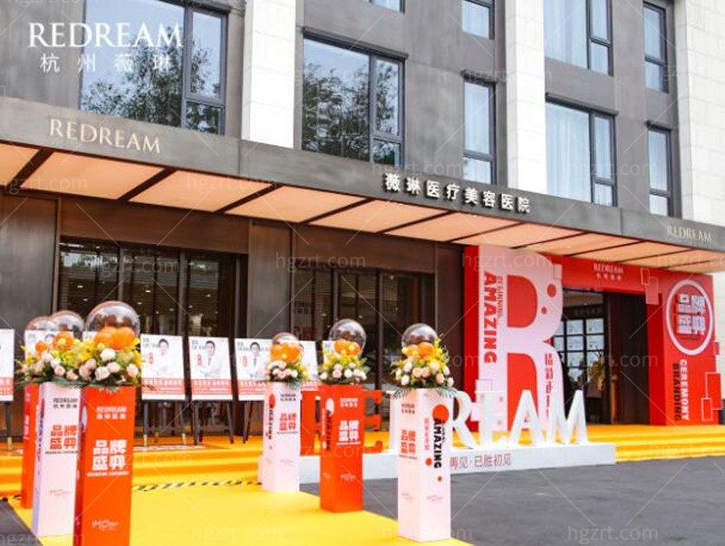 杭州薇琳整形医院