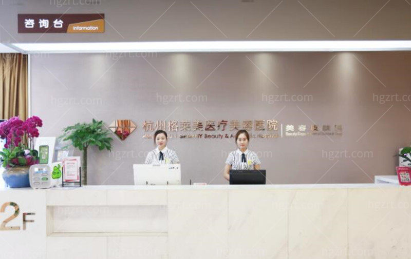 杭州格莱美医疗美容