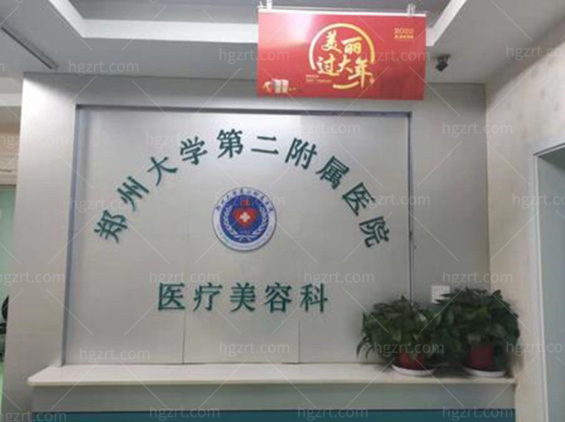 郑州第二附属医院