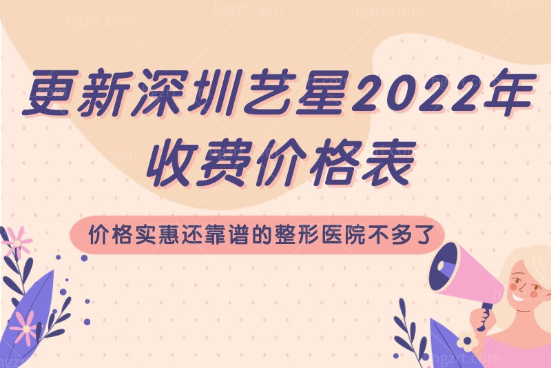 深圳艺星2022年收费价格表