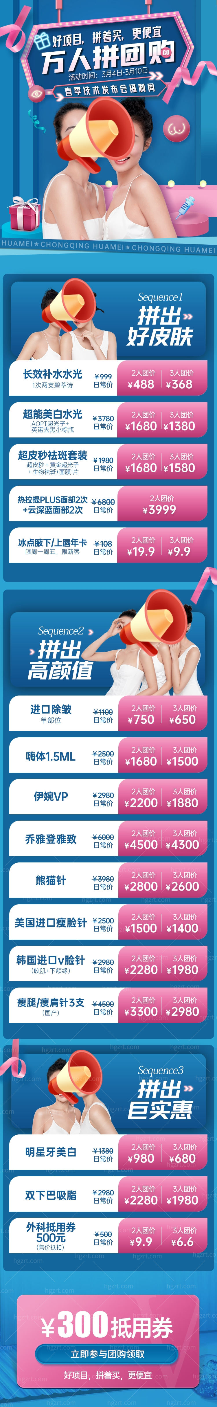 重庆华美整形美容医院9.9冰点腋下解决了我多年困扰，春季捡漏**来啦，超值的优惠活动，夏天就要来了，想要变好看追到男神，赶紧到重庆华美，冰点腋下低至9.9，更多超值优惠等你来，还不赶紧码住。