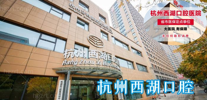 杭州十大口腔医院排名来啦！都是杭州正规靠谱的口腔医院！口碑好实力佳！