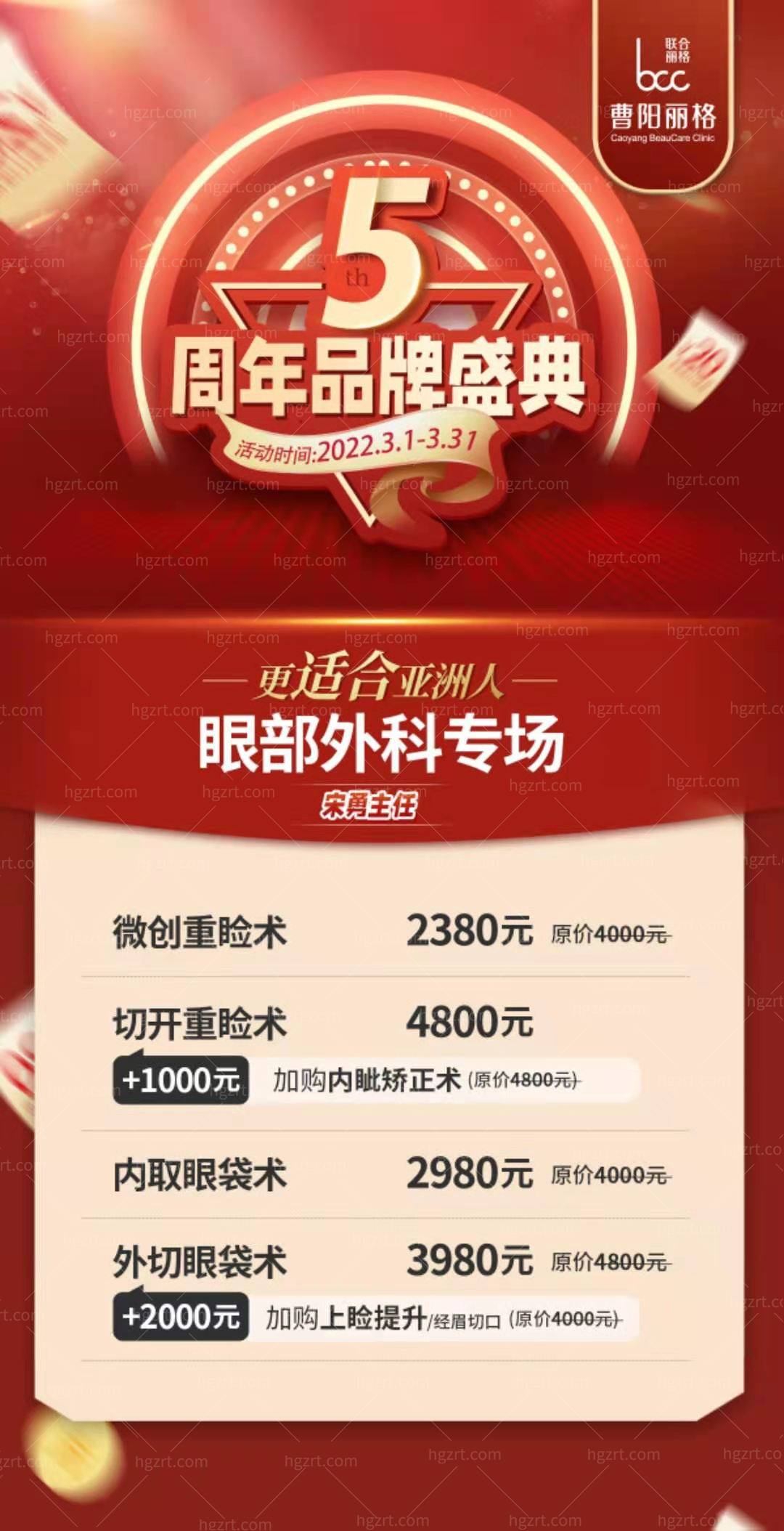 重庆曹阳丽格整形医院五周年优惠活动出炉！祛眼袋2980起告别衰老年轻悄无声息