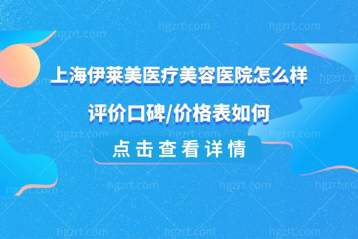 上海医疗美容医院怎么样