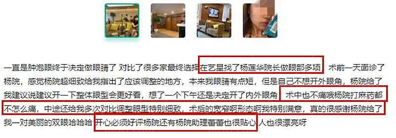 网友在杭州艺星做双眼皮后的评价