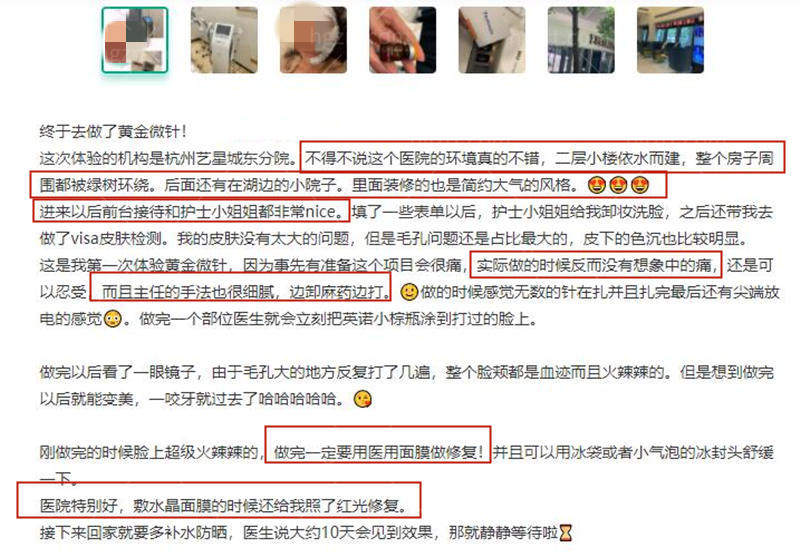 网友在杭州艺星做黄金微针的评价