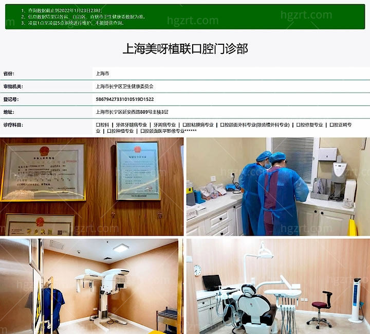 上海美呀植牙怎么样，医院收费标准正规吗有资质吗？