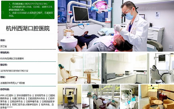 杭州西湖口腔医院怎么样，是公办还是私立种牙收费标准正规吗？