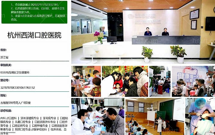 杭州西湖口腔医院怎么样，是公办还是私立种牙收费标准正规吗？