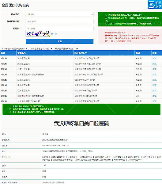 武汉咿呀口腔医院怎么样?收费便宜口碑又好很正规靠谱.jpg