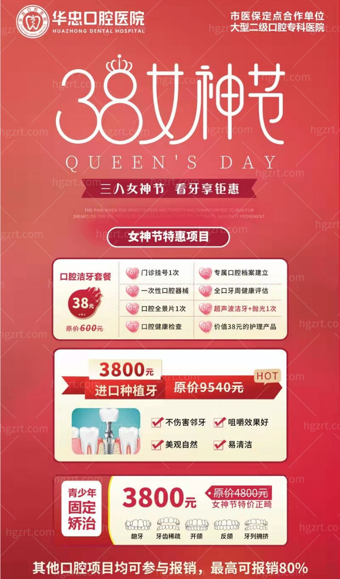 菏泽华忠口腔三八女神节活动.jpg 菏泽华忠口腔三八女神节活动.jpg